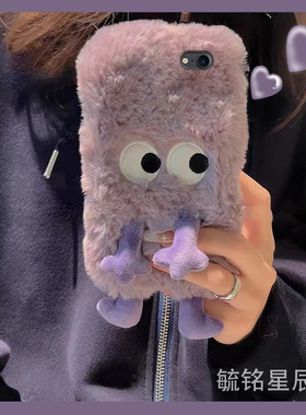 适用苹果8手机壳iphone7plus毛绒se3紫色2小怪兽6搞怪6splus刺绣6s毛茸茸5秋冬4全包xsmax超火防摔新款网红xr
