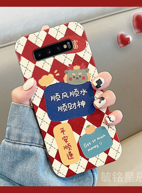 新款菱格2024新年适用三星S10+手机壳5g创意S10e文字S9十透明S8plus硅胶的龙年Galaxy本命年红色ins风p保护套
