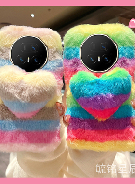 适用华为荣耀magicv5手机壳vpurse毛绒flip2典藏版v3折叠屏vs3翻盖vs2新款v2rsr折叠至臻版彩虹绿色立体爱心