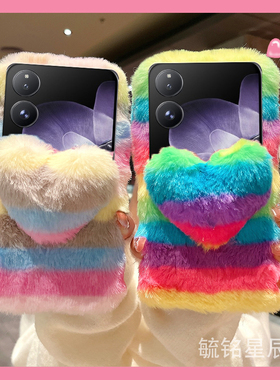 适用小米mixflip手机壳Flip2翻盖mixfold4折叠屏mixfold2毛绒mixfold3新款折叠款彩虹绿色立体爱心硅胶的ins