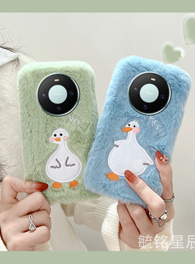 适用华为mate80promax手机壳70Air优享版60pro十70rs毛绒50rs保时捷+30新款20x情侣10绿色9鸭子8可爱40毛茸茸