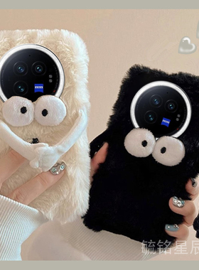 适用vivoxfold3手机壳折叠屏xfold3pro毛绒xfold2情侣xflip新款xfold十＋折叠翻盖磁吸煤球黑色毛茸茸冷淡风