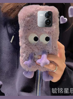 适用iqooz9turbo十手机壳+iqooz9毛绒z9x紫色z8小怪兽z8x搞怪z7刺绣z7x毛茸茸z6秋冬z6x全包vivo超火z5z5x/z3