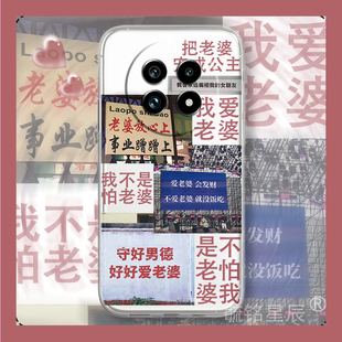 新款爱老婆情侣男德经适用realme真我GT6手机壳13Pro+透明的V60爱老公V60s硅胶13Pro版十por爱妻守则oppo