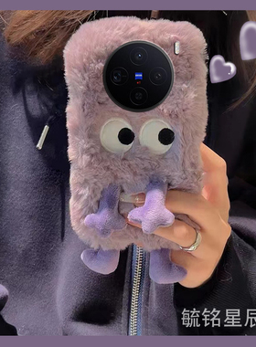 适用vivox300手机壳x200mini毛绒x100/s紫色x100pro+ultra小怪兽x90十x80搞怪x70刺绣xnote硅胶x70t防摔x60t