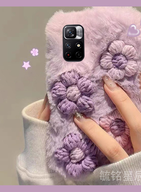 新款毛绒紫色立体花朵适用小米redmi红米Note11Pro手机壳11TPro+小清新11E毛茸茸Note10Pro保暖5g毛毛11r十女