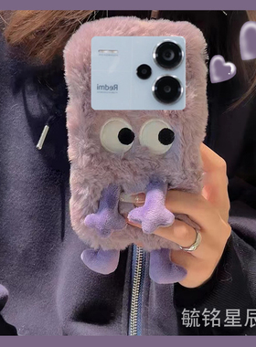 适用小米红米note14pro+手机壳note13十13r毛绒12tpro紫色12turbo小怪兽12搞怪11刺绣10毛茸茸11tpro秋冬11e