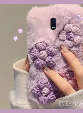 新款毛绒紫色立体花朵适用OPPOR17Pro手机壳R11小清新R15梦镜版R15x毛茸茸R11st保暖R9毛毛r11t/sk/s/R11Plus