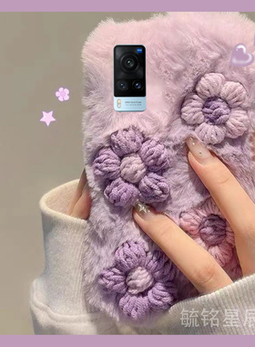 新款毛绒紫色立体花朵适用vivoX60Pro十手机壳X50Pro+小清新X30毛茸茸X60曲屏版X27保暖X23幻彩版毛毛绒毛女