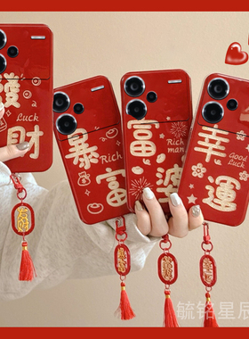 适用小米红米note14pro+手机壳note13十13r新年12tpro发财12turbo暴富12蛇年11红色10挂件11tpro防摔11e喜庆9