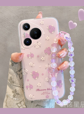 适用华为pura70pro+手机壳十pura70ultra紫色p60小花朵p50e带挂绳的p40腕带p30女p20小众p10高级感p9新款全包