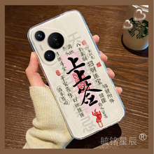 适用华为pura70pro+手机壳十pura70ultra硅胶p60透明p50e新款p40上上签p30创意p20文字p10高级感p9超火超好看