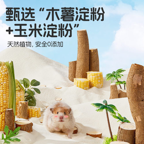 布卡星仓鼠浴沙小云团植物砂尿砂厕所除臭垫料浴室夏季金丝熊用品