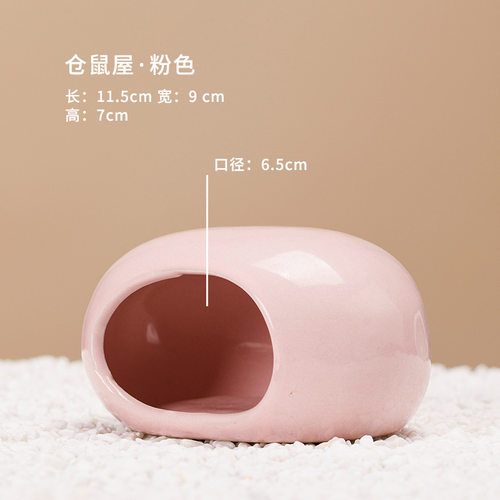 仓鼠躲避窝陶瓷石头屋金丝凉席豚鼠用品侏儒豚鼠消暑冰屋睡觉冰选