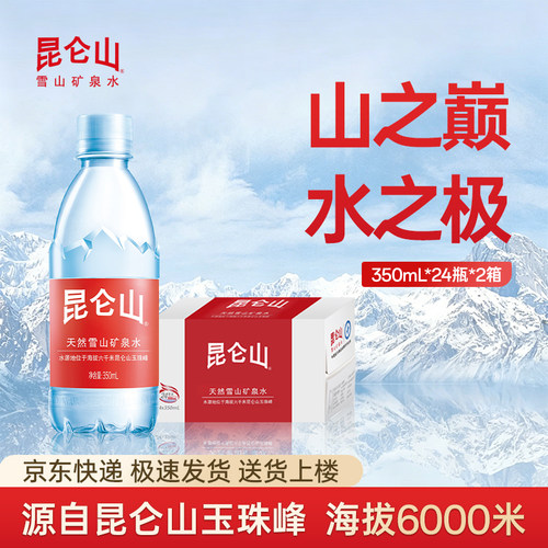 昆仑山天然雪山矿泉水