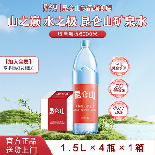 昆仑山天然雪山矿泉水