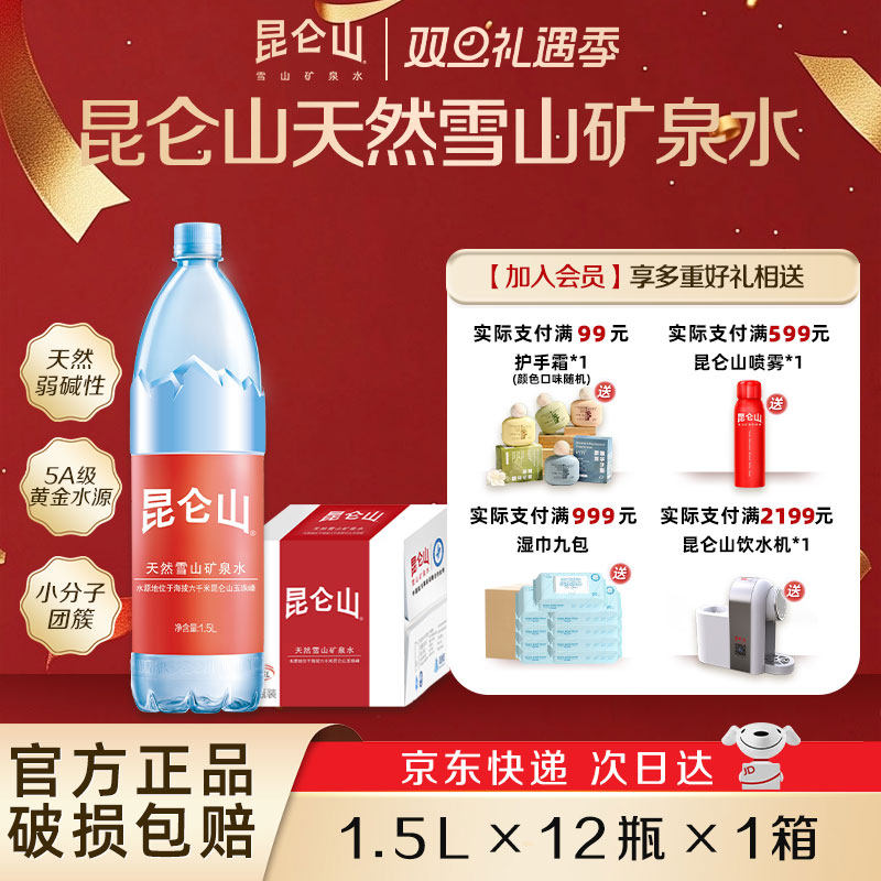 昆仑山天然高山矿泉水高端饮用水