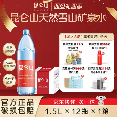 昆仑山天然高山矿泉水高端饮用水