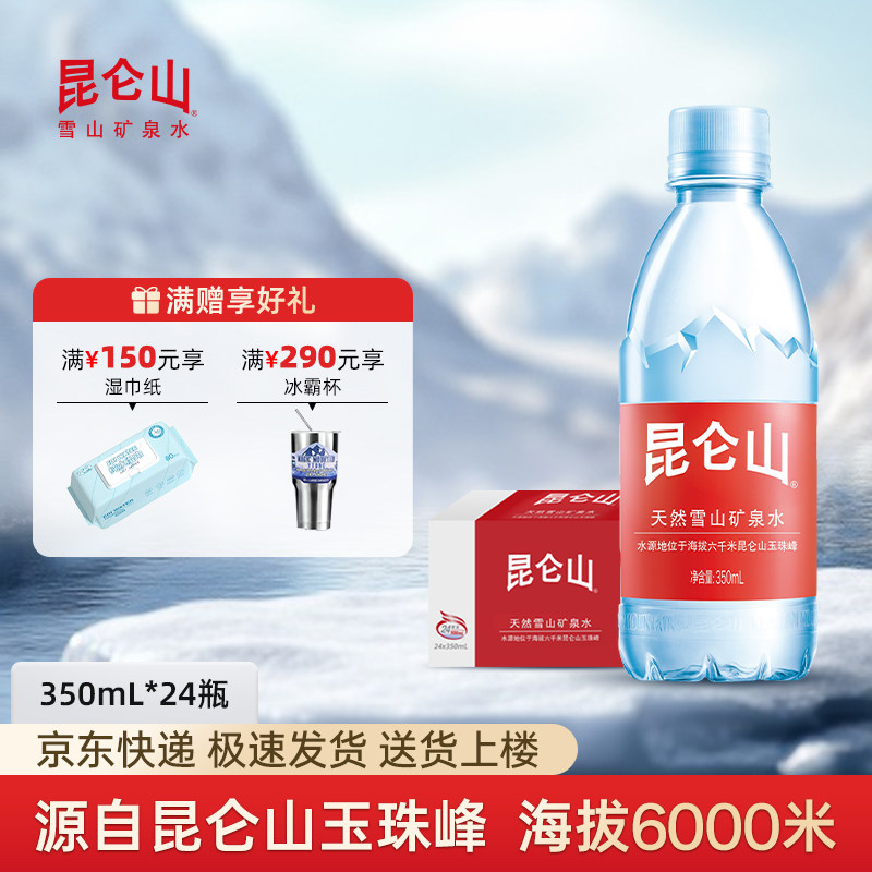 【送货上门】昆仑山矿泉水350ml图片