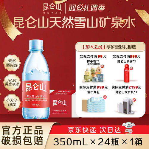 昆仑山雪山矿泉水高端饮用水