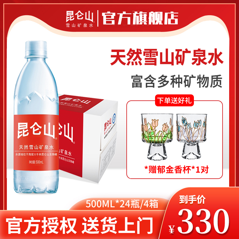 昆仑山雪山矿泉水500ml*24瓶*4箱特惠天然弱碱性水泡茶高端饮用水 咖啡/麦片/冲饮 饮用水 原图主图