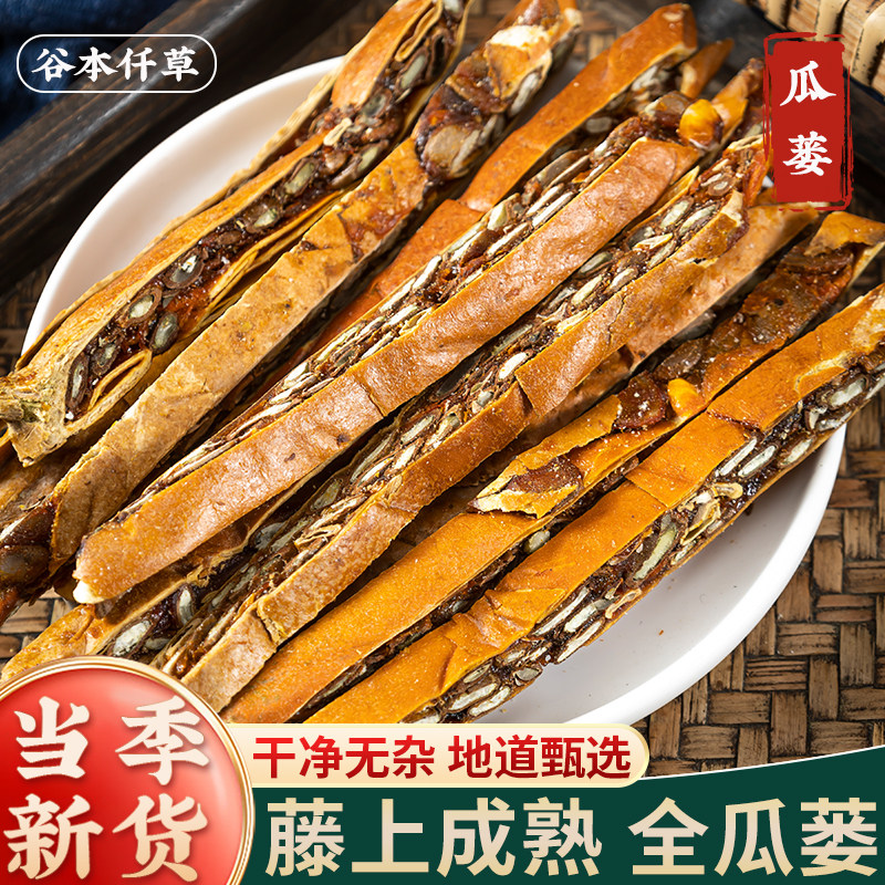 瓜蒌中药材瓜蒌实瓜蒌果全瓜蒌壳瓜篓瓜娄栝楼瓜蒌片丝正品旗舰店