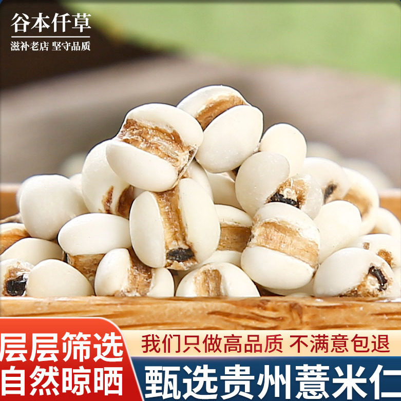 正宗贵州新货小薏米仁500g苡米仁药用麸炒熟薏米仁正品官方旗舰店