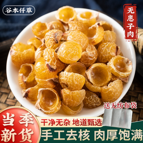 精选去核无患子肉中药材旗舰店