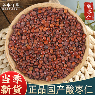 正宗国产酸枣仁中药材正品官方旗舰店睡眠野生酸山枣仁粉炒熟汤茶