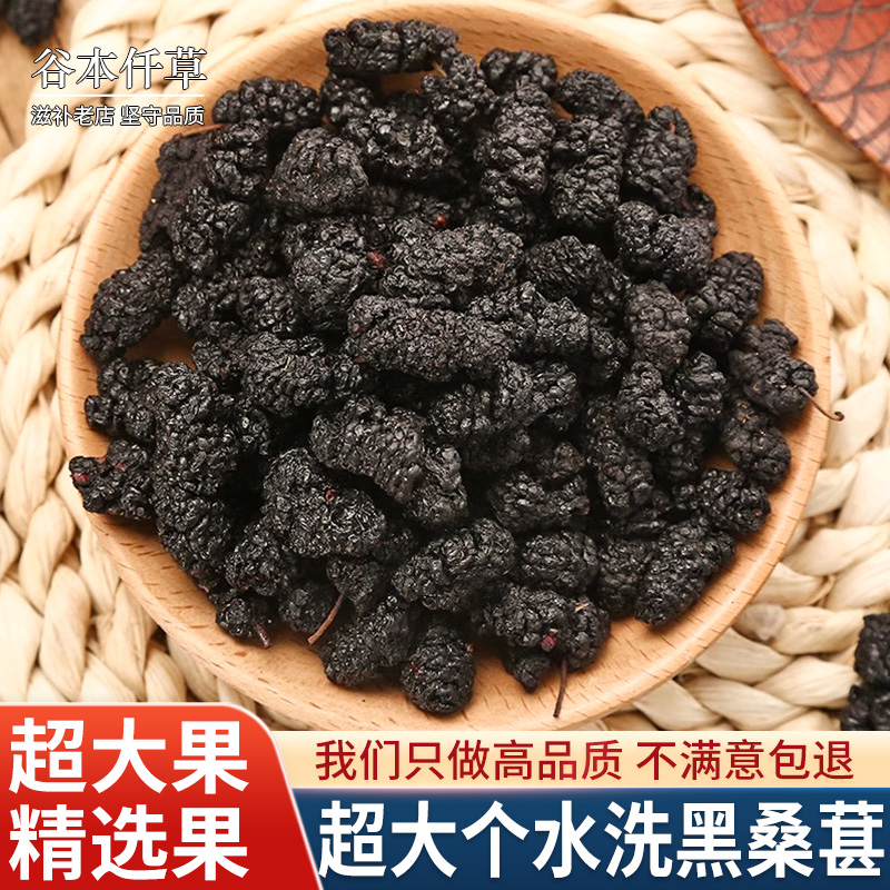 桑椹子干中药材官方旗舰店大果黑桑葚果干货新疆无沙免洗泡茶酒