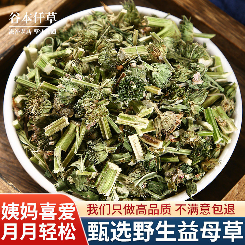 益母草中药材正品野生益母草新鲜干草泡茶水喝正品官方旗舰店泡脚,传统滋补营养品,其他药食同源食品,淘宝优惠券,粉丝福利购,淘宝优惠卷