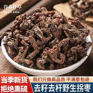 野生拐枣干新鲜干货中药材去籽捌枣万寿果金钩子鸡爪梨拐枣果泡酒