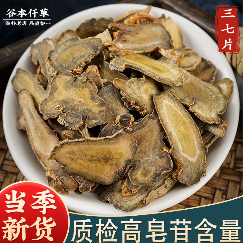 三七片正品云南文山特级30头切片田七中药材三七粉超细官方旗舰店