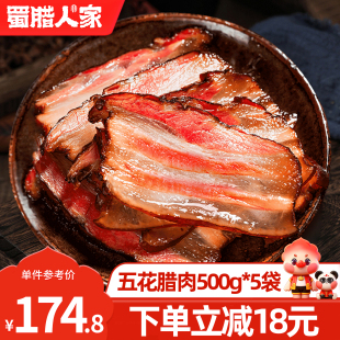 五花腊肉500gX5袋 四川特产柴火腊肉川味农家自制烟熏腌肉咸肉