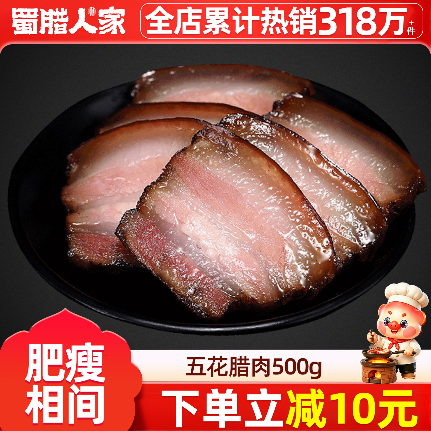 五花腊肉四川特产自制烟熏腊肉图片