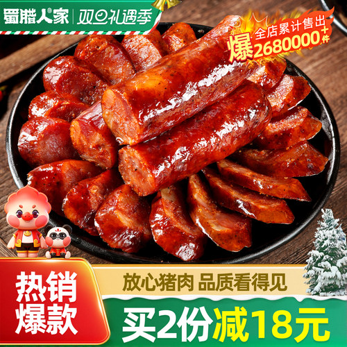 500g正宗四川味麻辣香肠农家自制