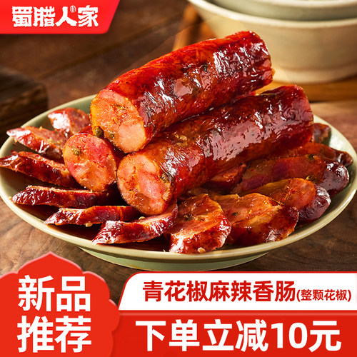 青花椒麻辣香肠农家风味腊肠烟熏