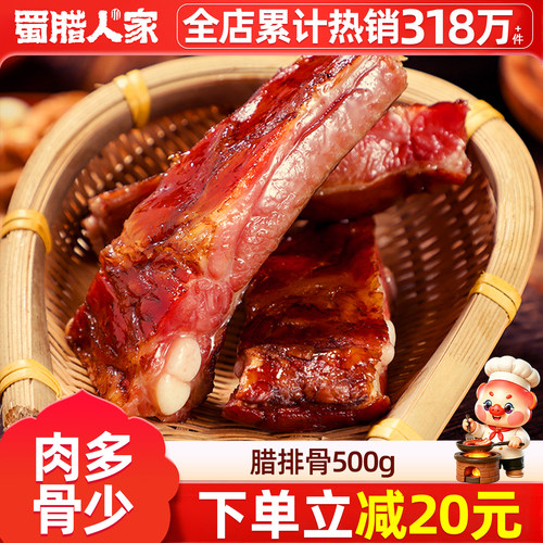 烟熏腊排骨500g柴火烟熏四川特产