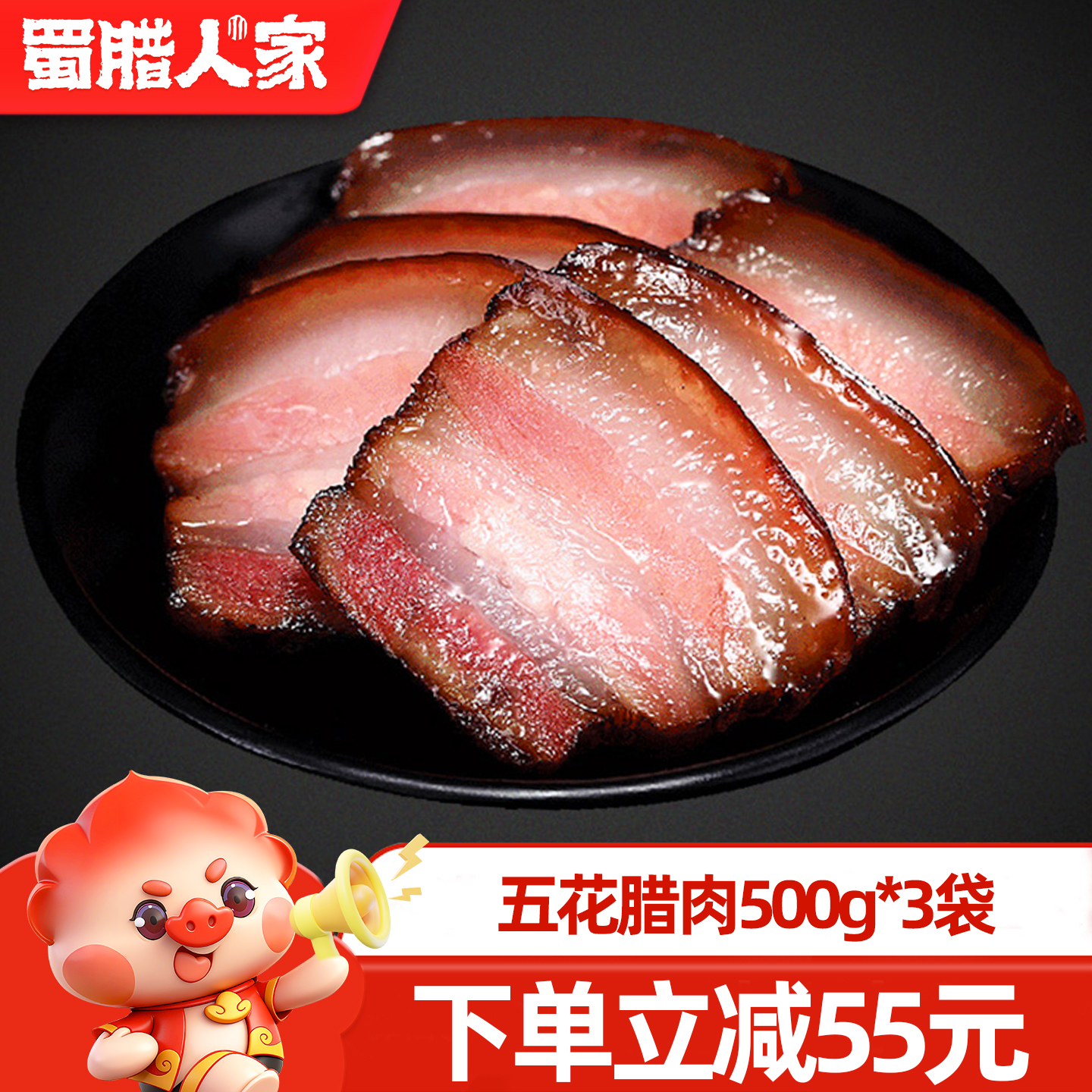 五花腊肉3斤装四川特产柴火腊肉
