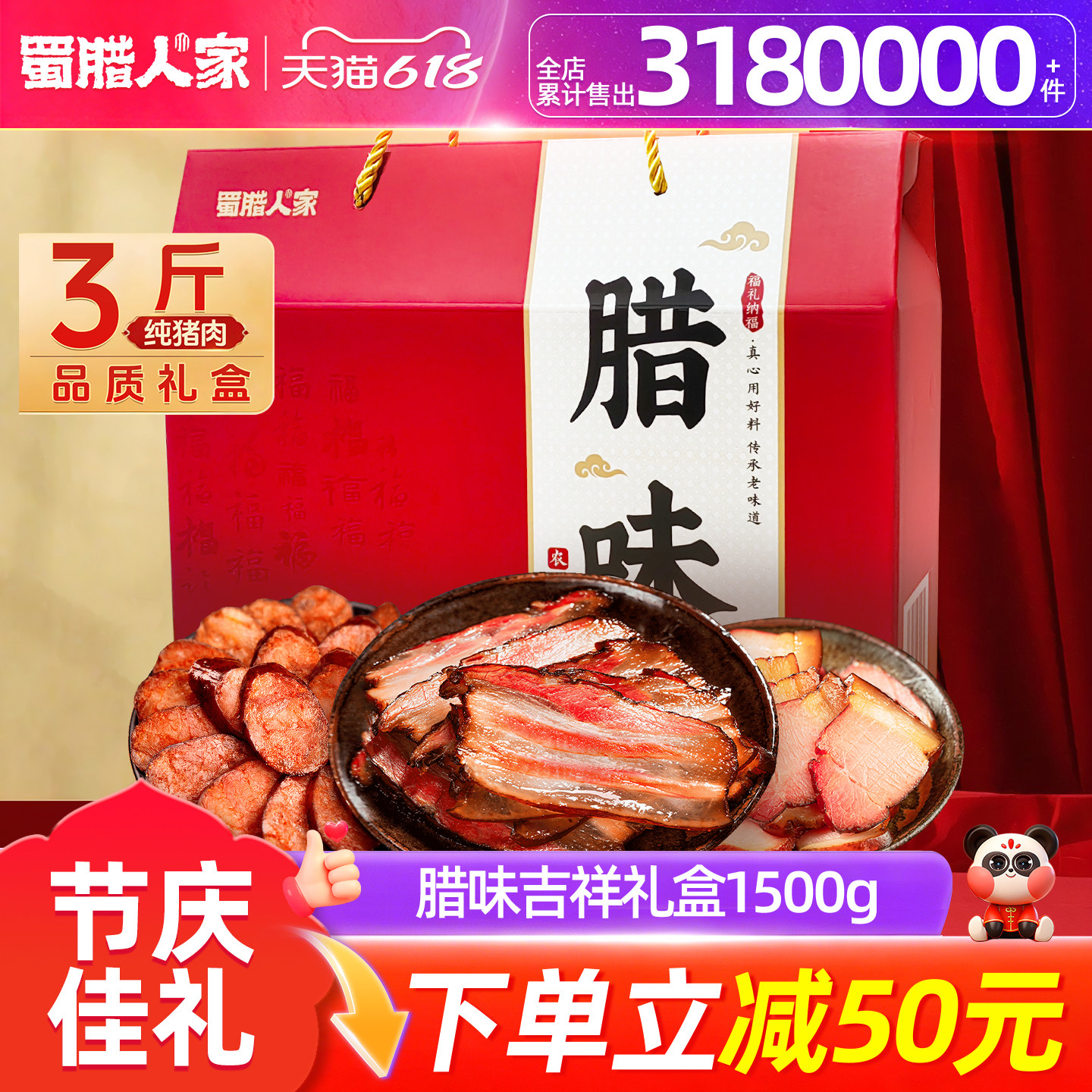 蜀腊人家腊味礼盒1500g 四川特产腊肠五花腊肉香肠年货礼盒装团购