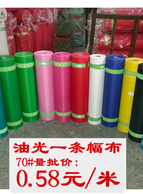 空白条幅布红色70油光一足米大西洋506090彩色布 激光条幅机色带