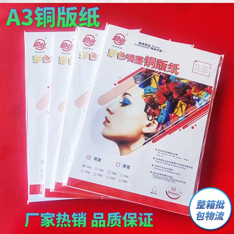 A3双面铜版纸彩色喷墨打印杂志彩喷纸