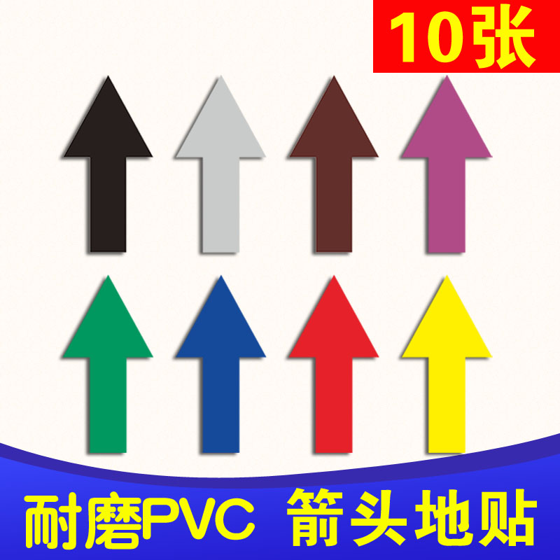地面指示箭头贴安全出口通道地标贴耐磨标识地贴磨砂pvc指引贴箭头
