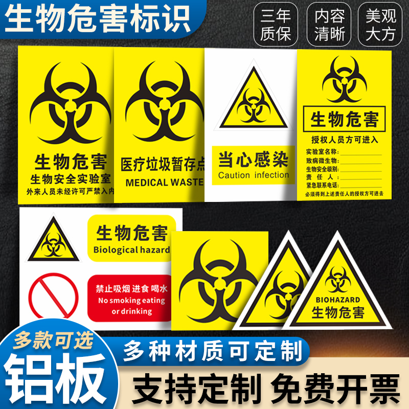 当心感染提示牌材质可定制