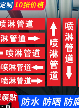 消防喷淋管道标识贴消火栓管道色环标签贴标牌泡沫管道标示反光膜警示防火管道管路介质流向指示箭头贴纸定制