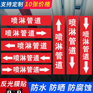 消防喷淋管道标识贴消火栓管道色环标签贴标牌泡沫管道标示反光膜警示防火管道管路介质流向指示箭头贴纸定制