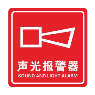 亚克力消防标识手动报警按钮提示牌消火栓灭火器标志标牌灭火设备火灾声光报警指示火警铃自粘贴警示牌标志牌