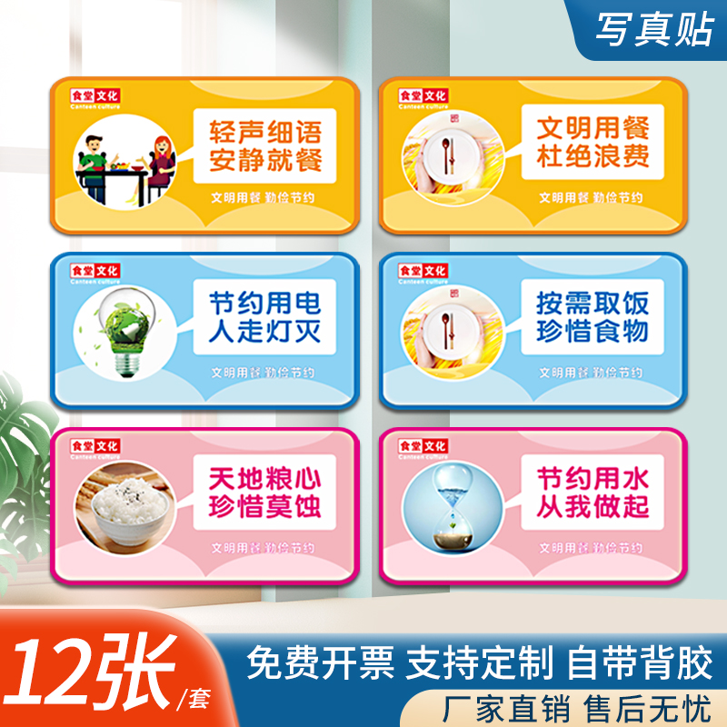 文明用餐标识高清写真贴纸
