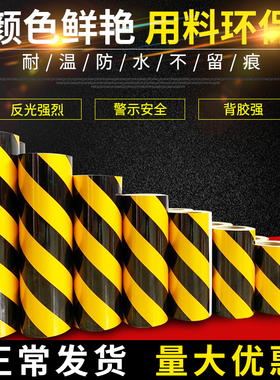 黑黄斜纹反光安全警示胶带5cm10cm15CM反光贴条安全标识贴条地面划线道路施工黑黄安全标志贴红蓝绿白色贴线