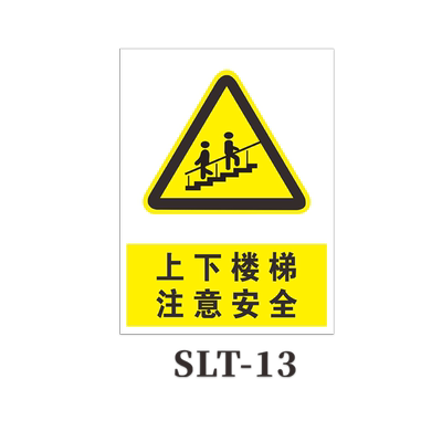 上下楼梯跌倒好扶手定做标识贴